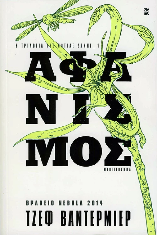 Αφανισμός, Μυθιστόρημα