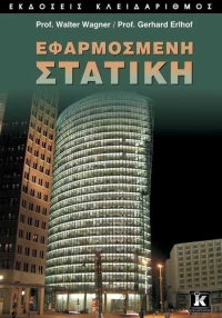 Εφαρμοσμένη στατική