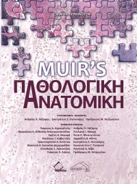 Muir's Παθολογική Ανατομική