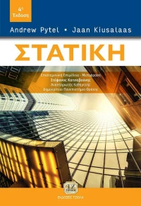 Στατική, 4η Έκδοση