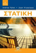Στατική, 4η Έκδοση
