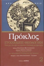 ΣΤΟΙΧΕΙΩΣΙΣ ΘΕΟΛΟΓΙΚΗ