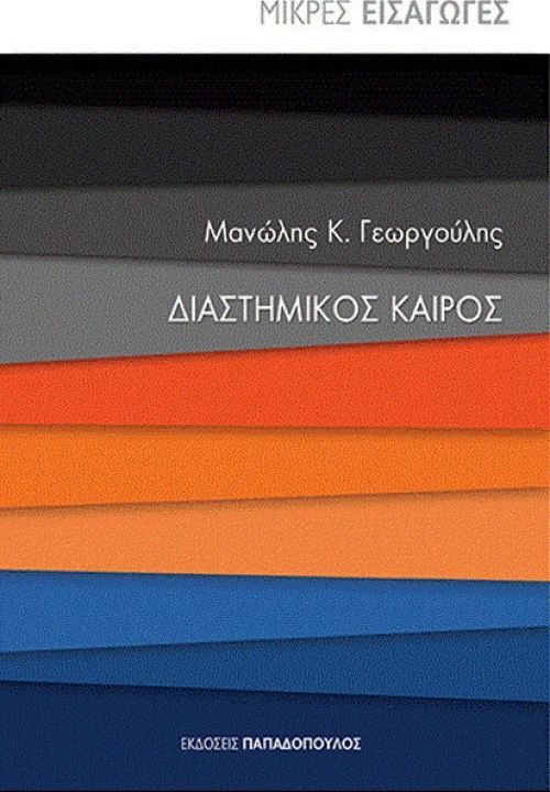 Διαστημικός καιρός