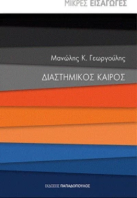 Διαστημικός καιρός