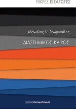 Διαστημικός καιρός