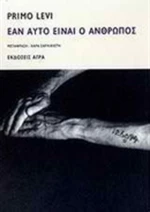 Εάν Αυτό είναι ο Άνθρωπος