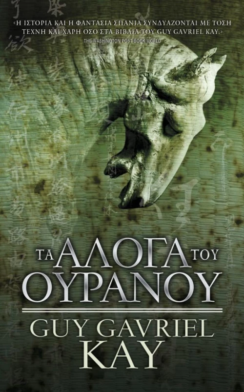 ΤΑ ΑΛΟΓΑ ΤΟΥ ΟΥΡΑΝΟΥ