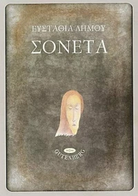 Σονέτα