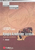 Κριτήρια αξιολόγησης αρχαίων Γ΄ λυκείου