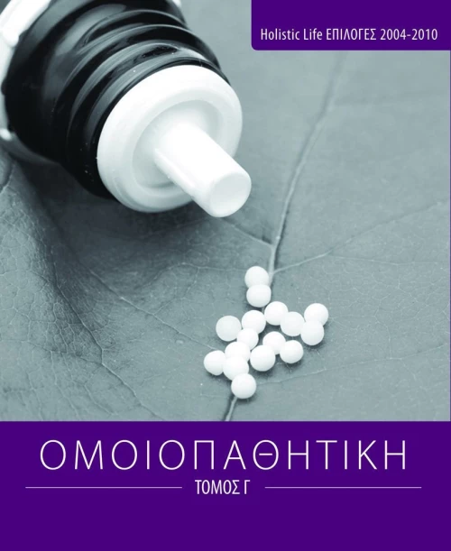 Ομοιοπαθητική