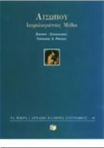 Ιατρολογούντες μύθοι