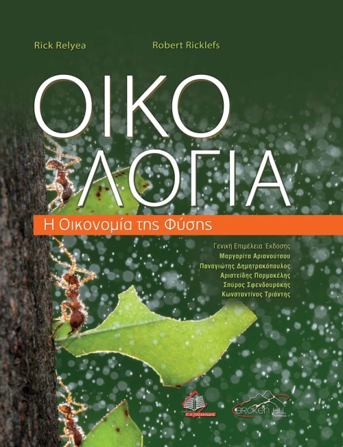 Οικολογία, Η Οικονομία της Φύσης