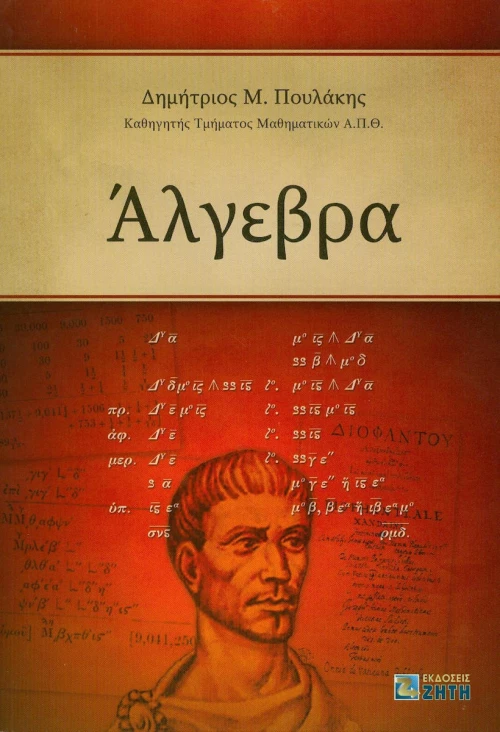 Άλγεβρα