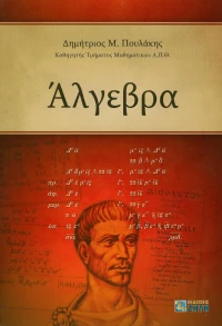 Άλγεβρα