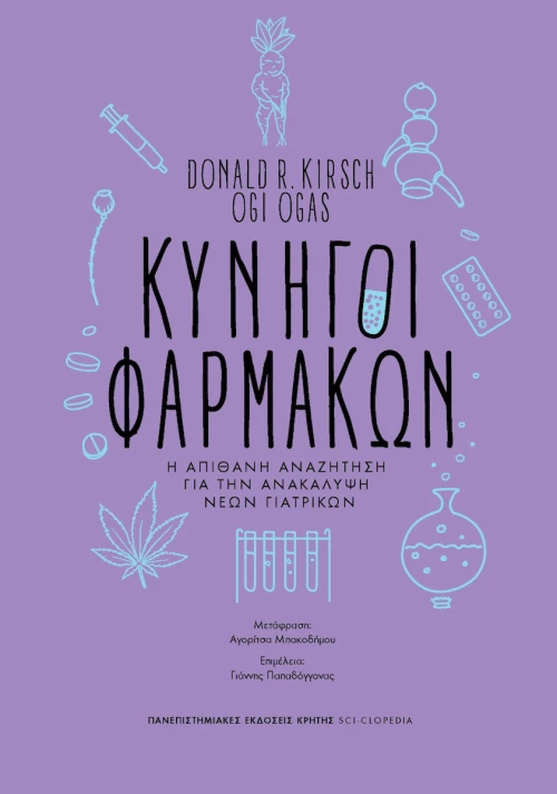 Κυνηγοί Φαρμάκων