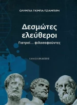 Δεσμώτες ελεύθεροι, Γιατροί... φιλοσούντες