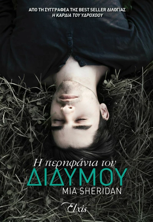 Η Περηφάνια του Διδύμου