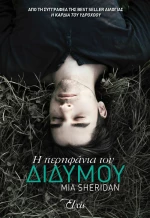 Η Περηφάνια του Διδύμου