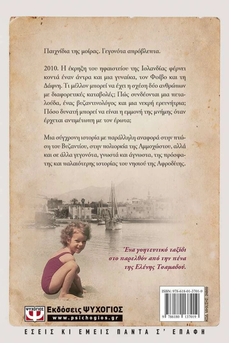 Η ΕΜΜΟΝΗ ΤΗΣ ΜΝΗΜΗΣ