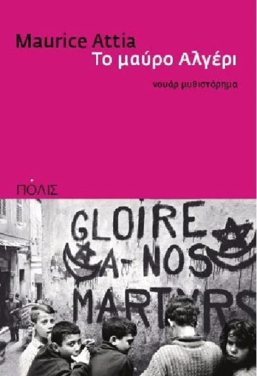 Το μαύρο Αλγέρι, Νουάρ μυθιστόρημα