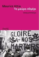 Το μαύρο Αλγέρι, Νουάρ μυθιστόρημα