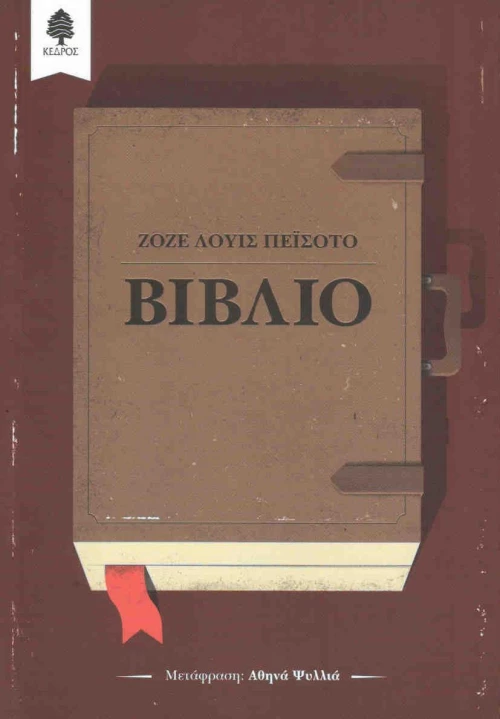 Βιβλίο