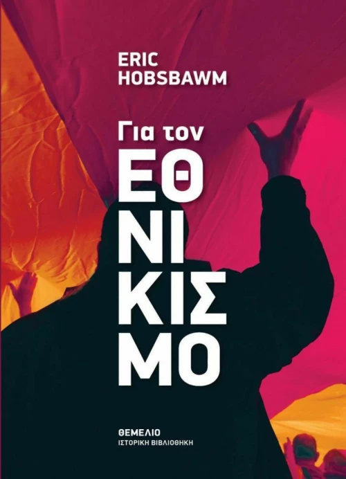 Για τον Εθνικισμό