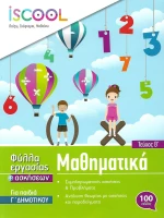 ΜΑΘΗΜΑΤΙΚΑ Γ ΔΗΜΟΤΙΚΟΥ ΤΕΥΧΟΣ Β