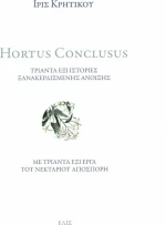 ΗΟRΤUS CΟΝCLUSUS