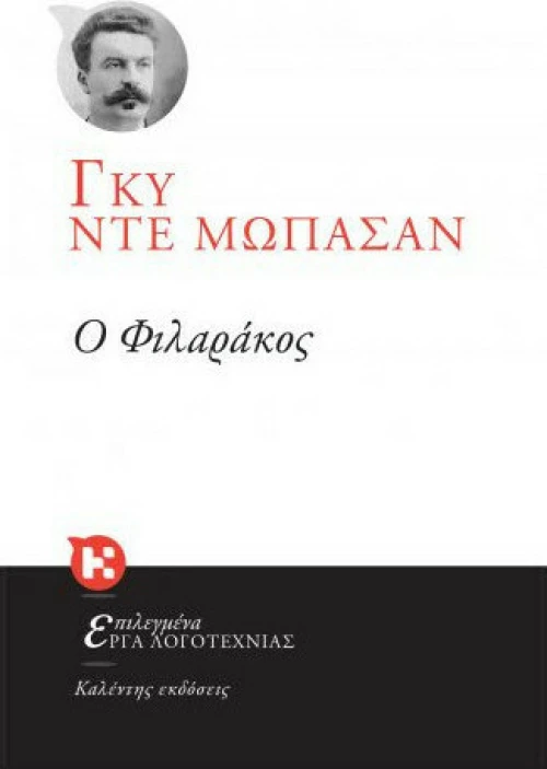 Ο φιλαράκος