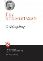 Ο φιλαράκος