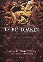 O θρύλος του Ζίγκουρντ και της Γκούντρουν
