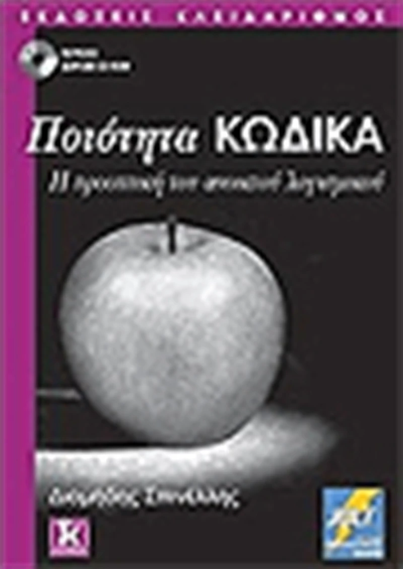 Ποιότητα Κώδικα, Η προοπτική του ανοικτού λογισμικού