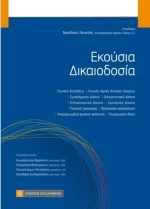 Εκούσια δικαιοδοσία
