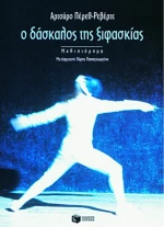 Ο Δάσκαλος της Ξιφασκίας