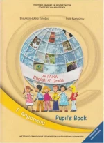 Αγγλικά Ε΄ Δημοτικού - Pupil's Book