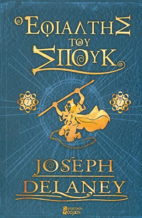 Ο εφιάλτης του Σπουκ