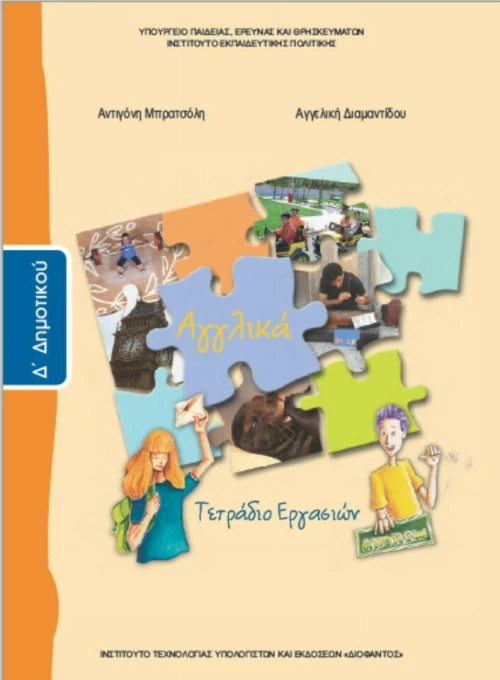 Αγγλικά Δ΄ Δημοτικού, Τετράδιο Εργασιών