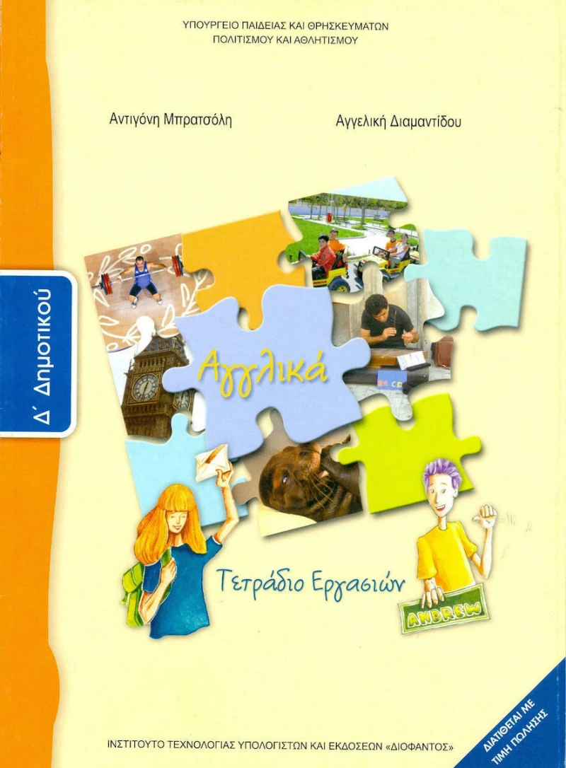 Αγγλικά Δ΄ Δημοτικού, Τετράδιο Εργασιών