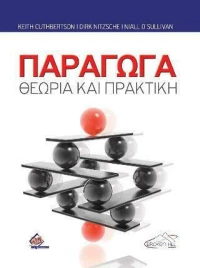 Παράγωγα: Θεωρία και Πρακτική