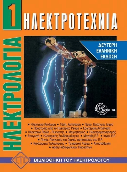 Ηλεκτροτεχνία