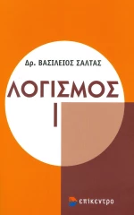 Λογισμός Ι