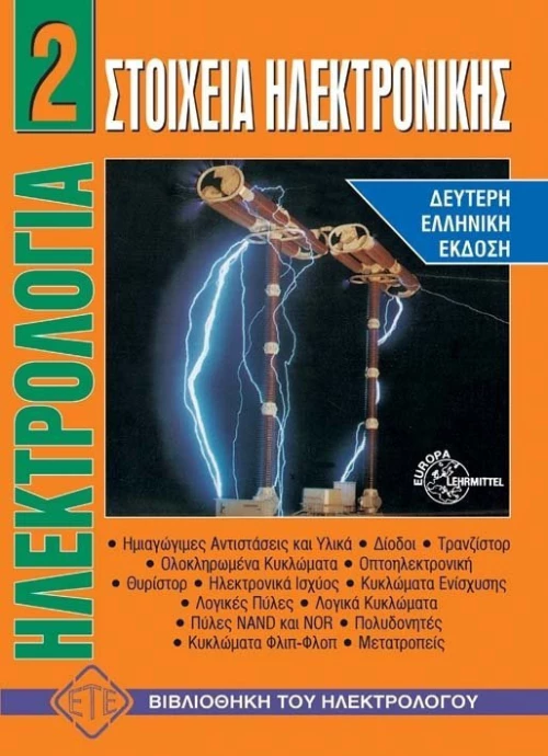 Στοιχεία ηλεκτρονικής