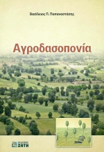 Αγροδασοπονία