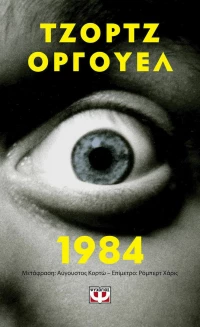 1984 - POCKET