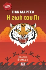 Η Ζωή του Πι