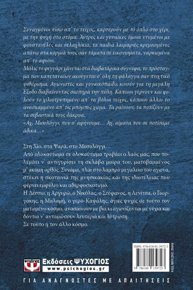 Άγια Λευτεριά