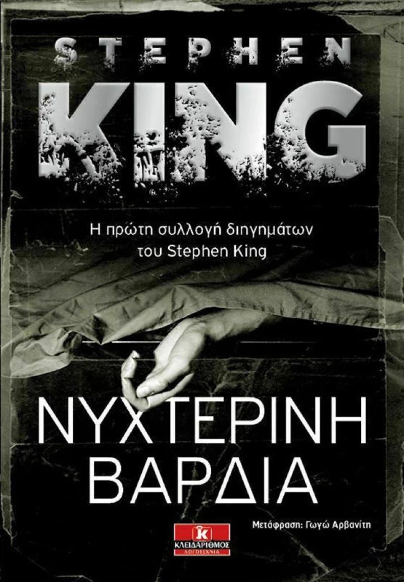 Πύρινη οργή
