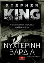 Πύρινη οργή