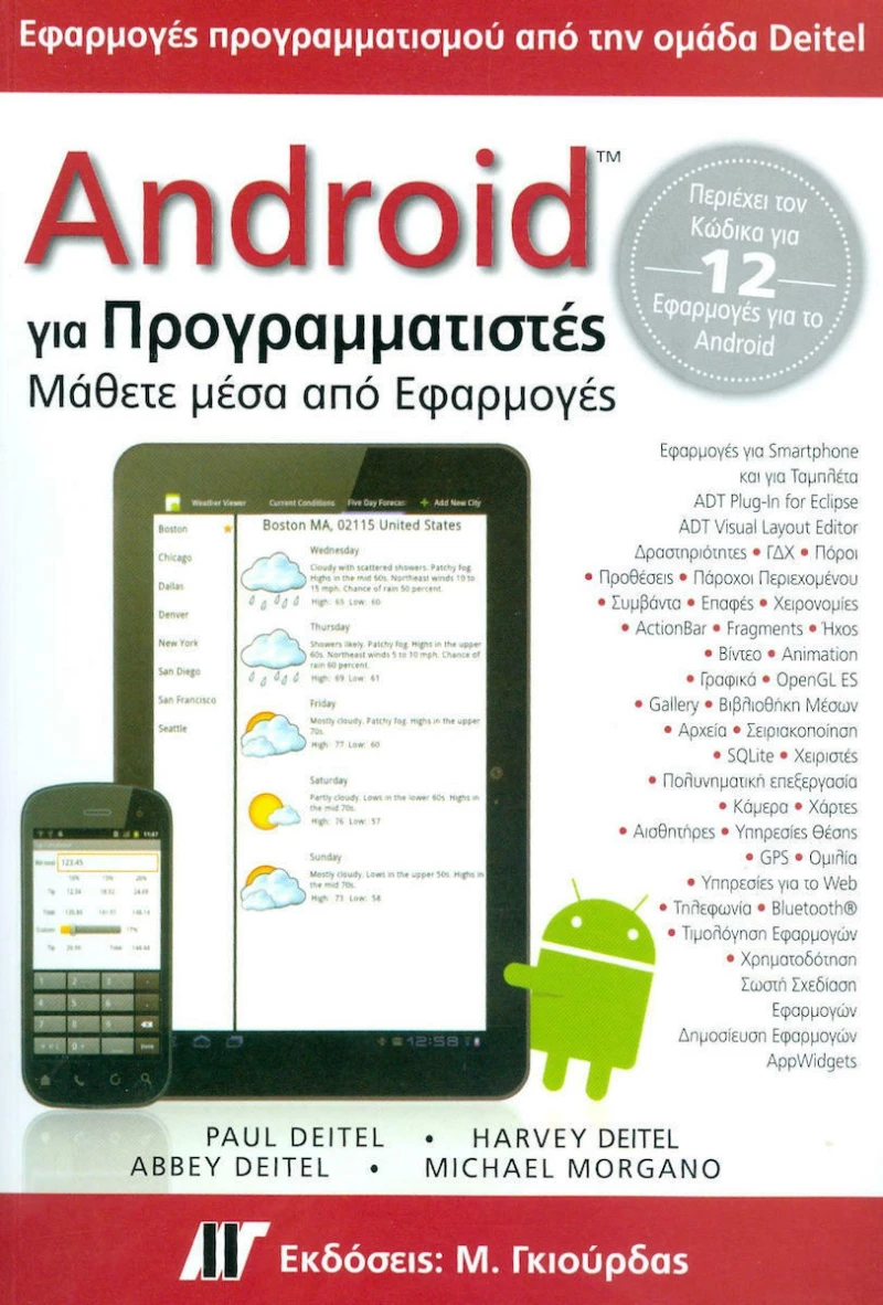 Android για προγραμματιστές, Μάθετε μέσα από εφαρμογές